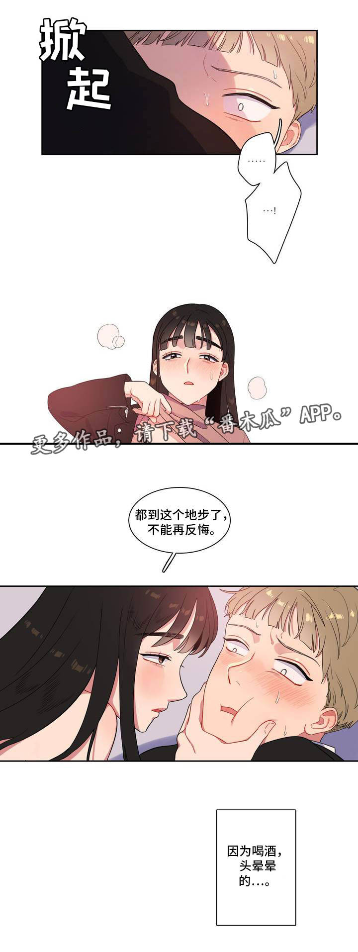 第4章：不能反悔2