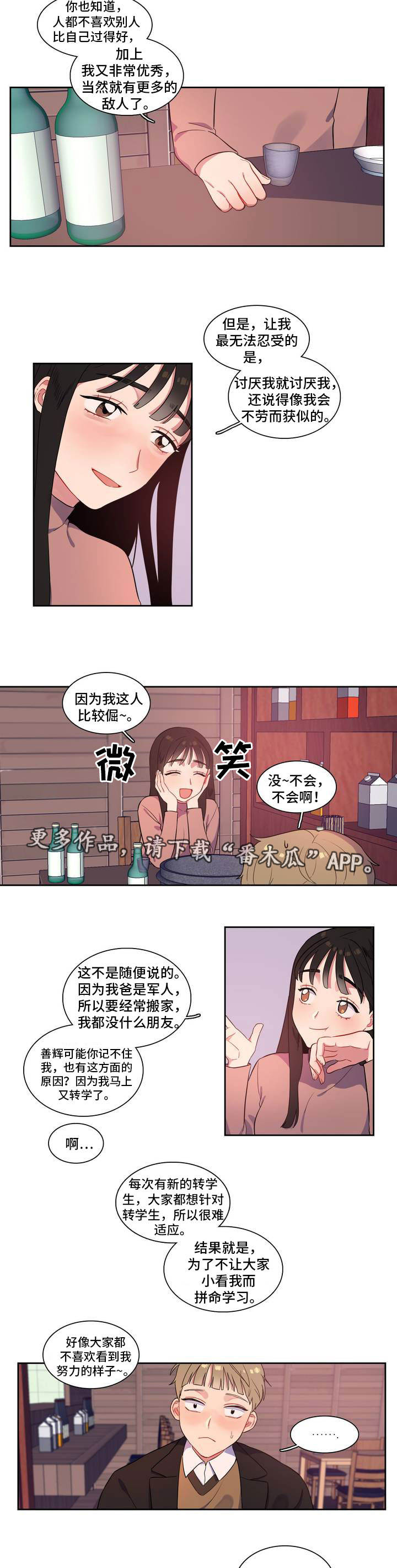 第3章：一起喝酒9