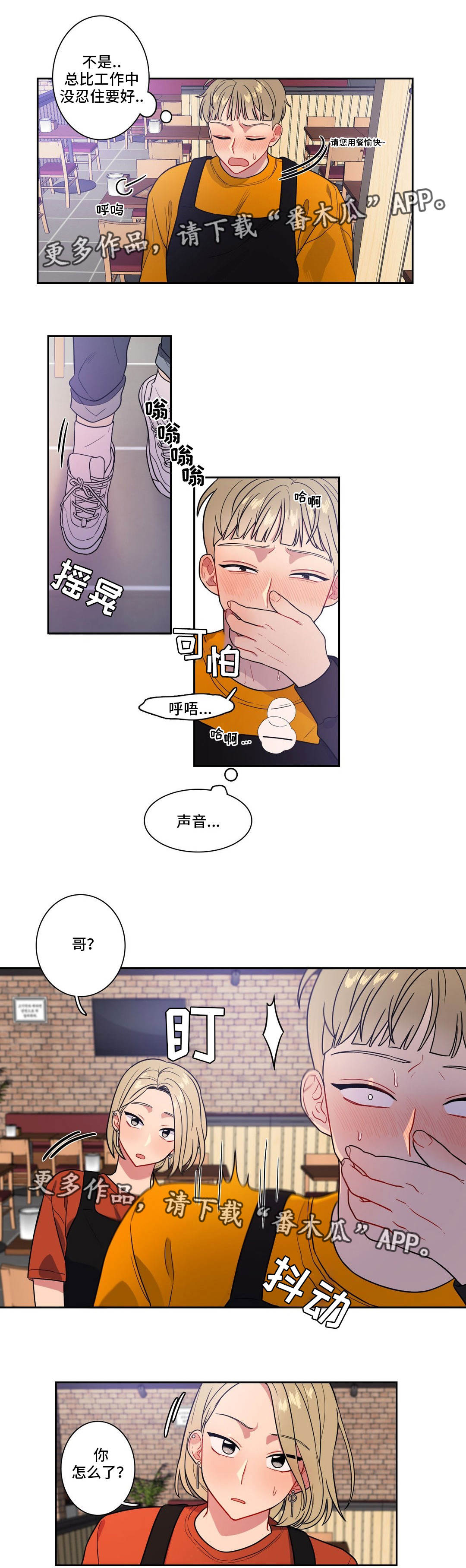 第28章：叫出声2