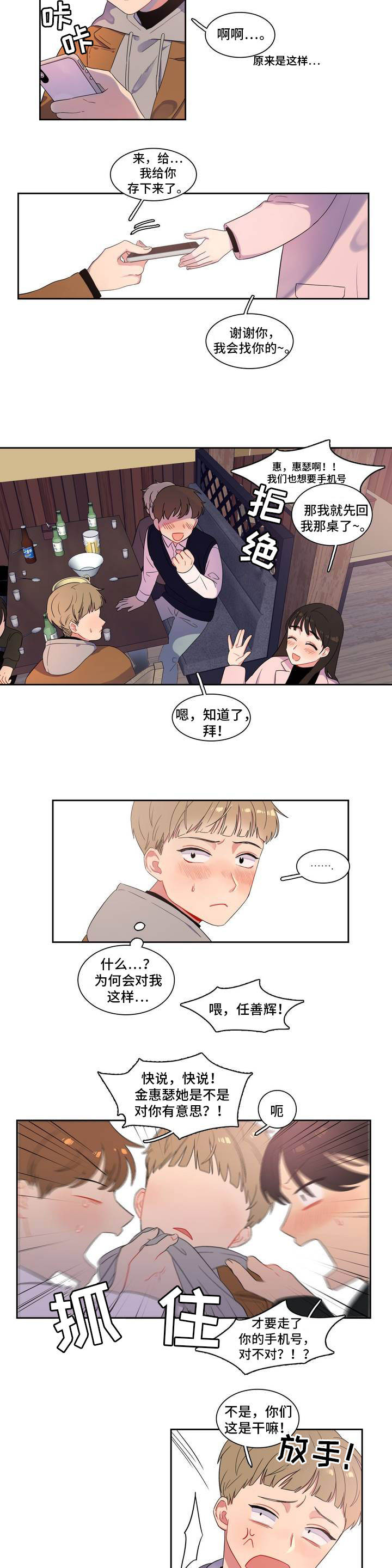 第1章：对你有意思8