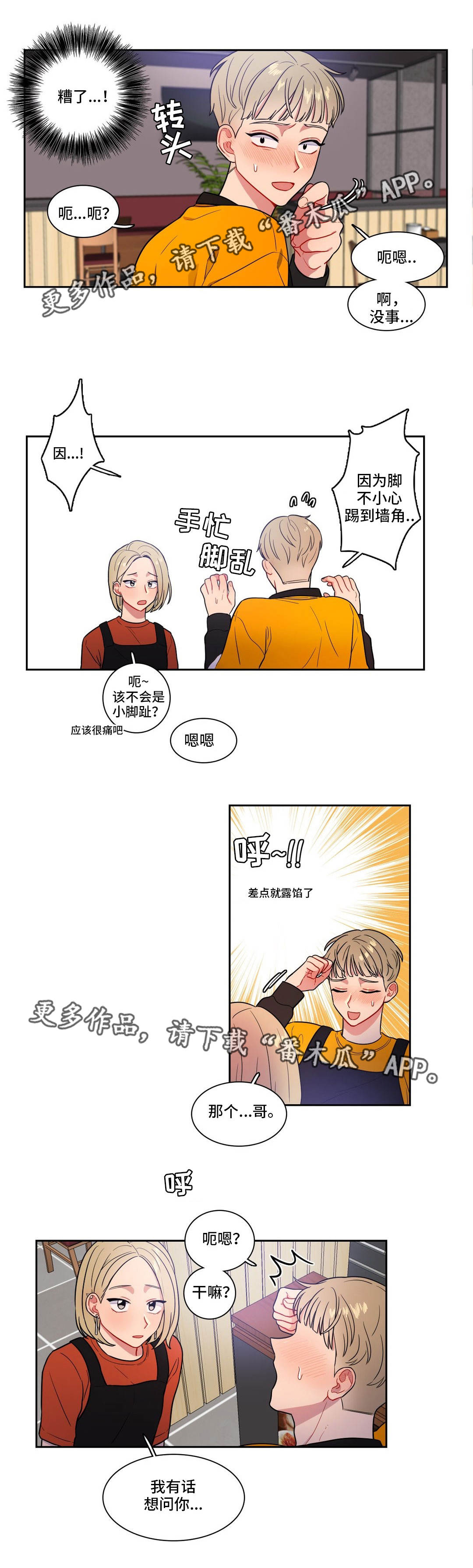 第28章：叫出声3