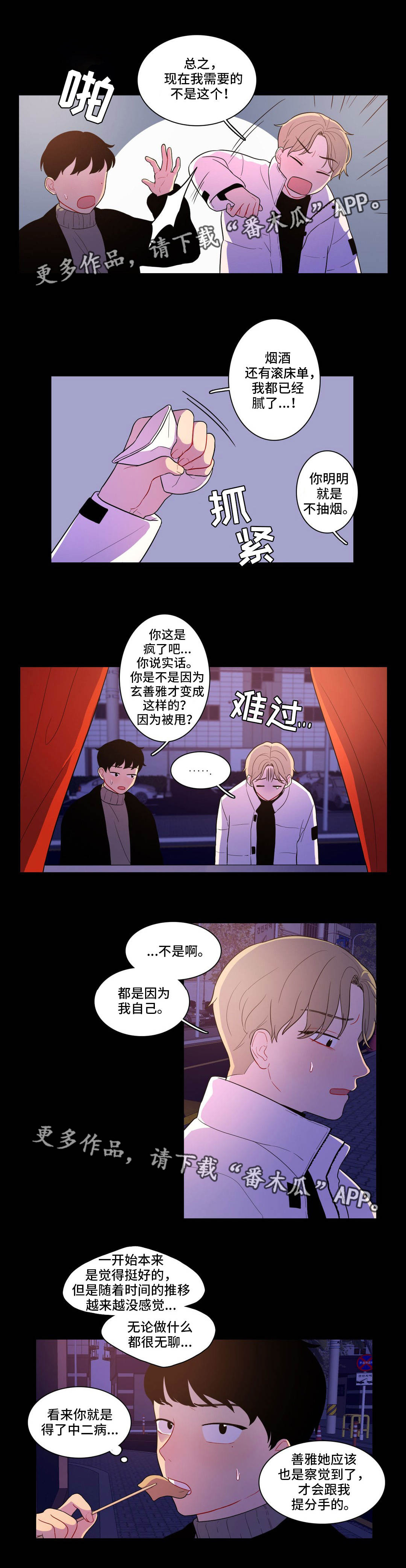 第6章：同类人2