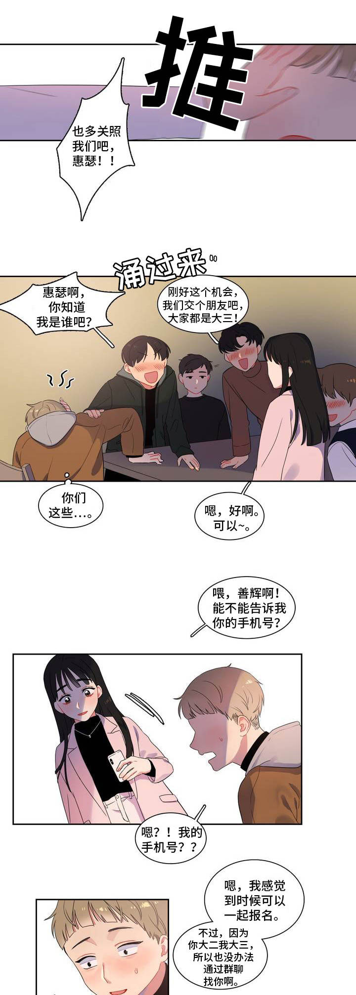 第1章：对你有意思7