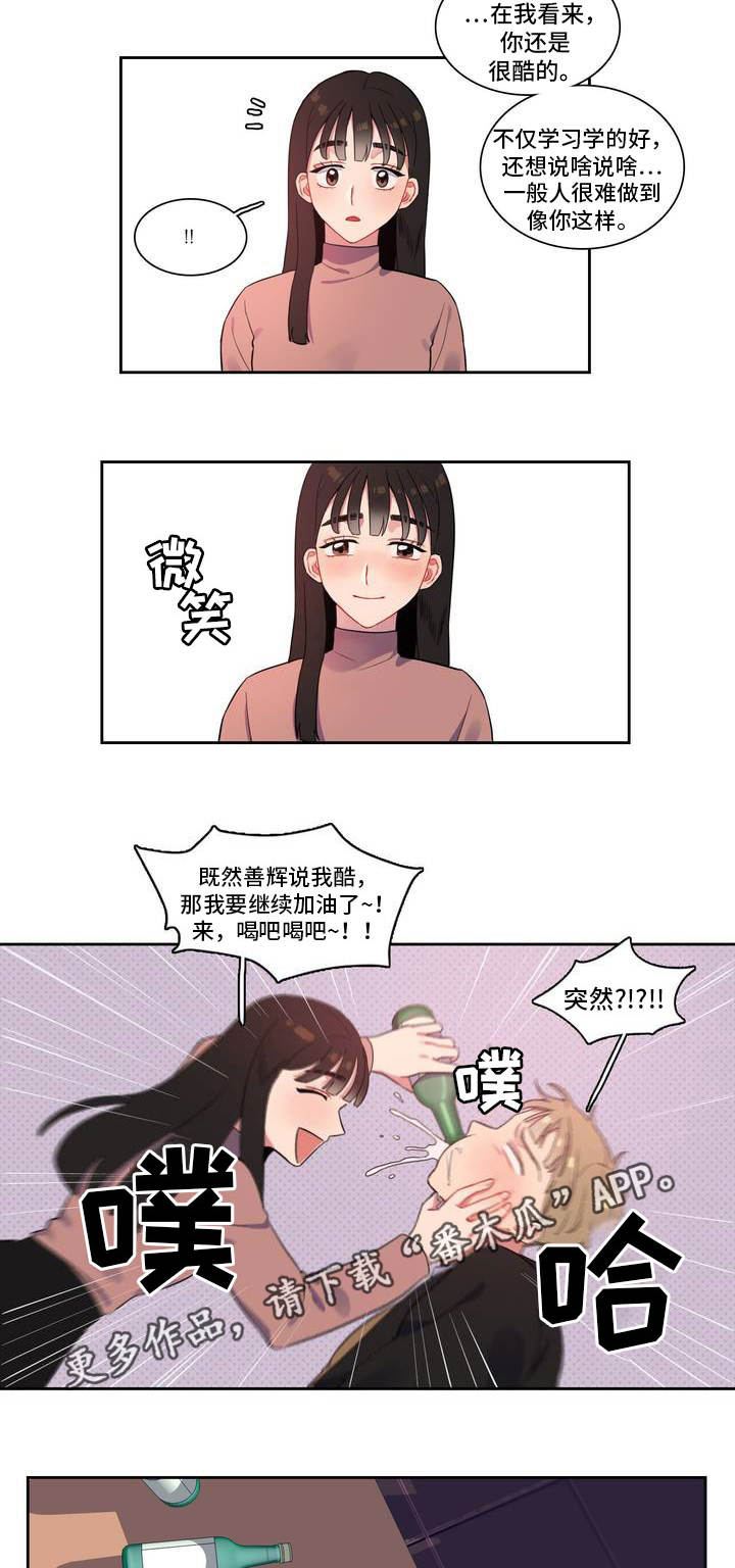 第3章：一起喝酒10