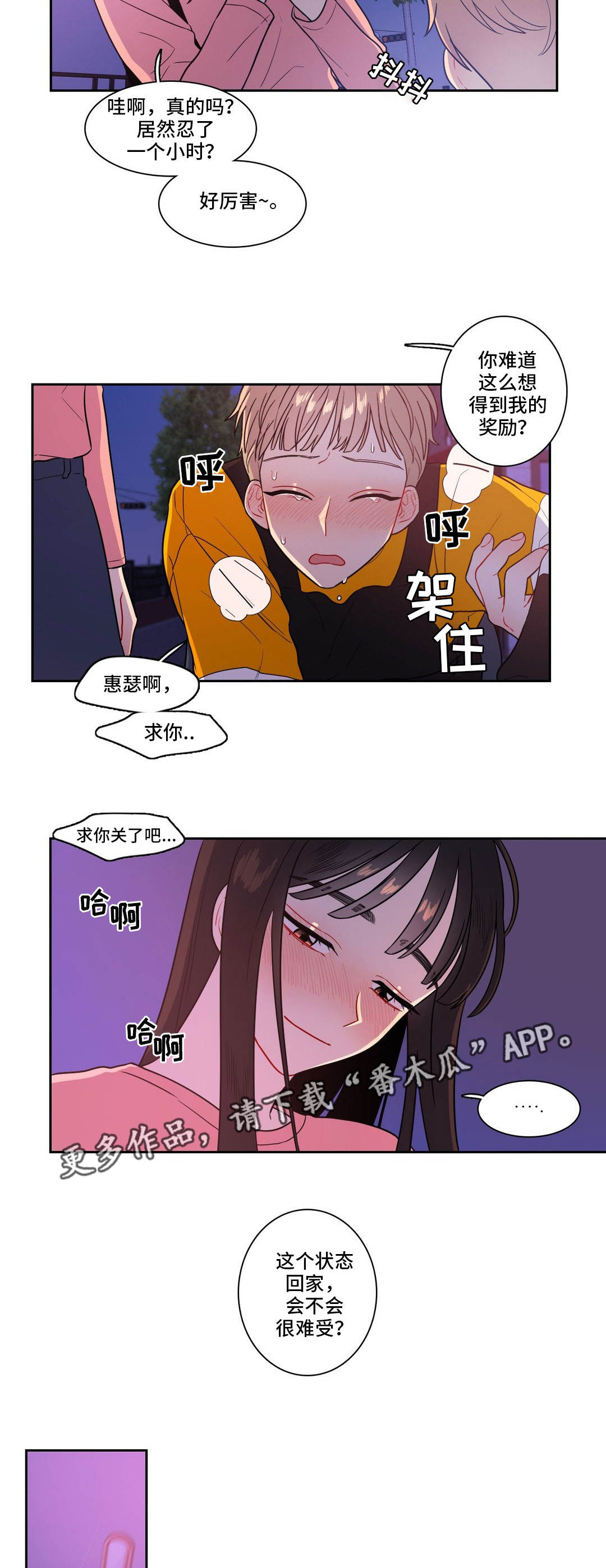 第29章：忍不住了3