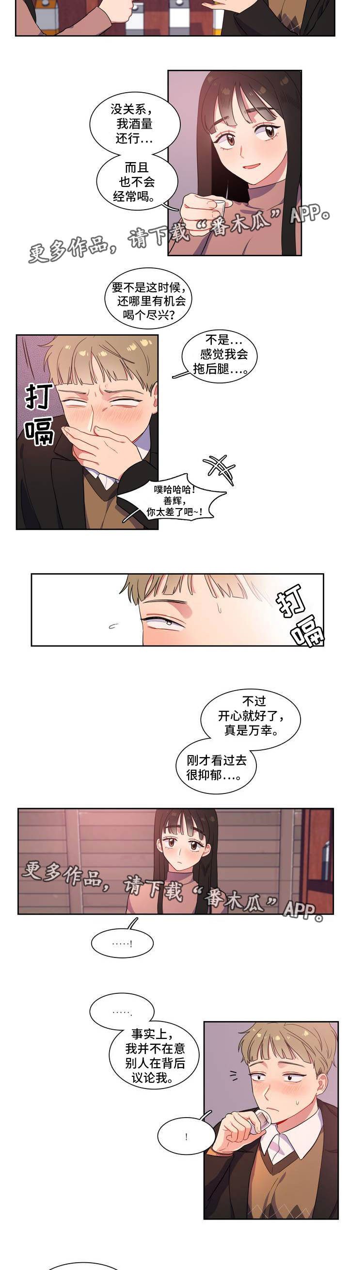 第3章：一起喝酒8