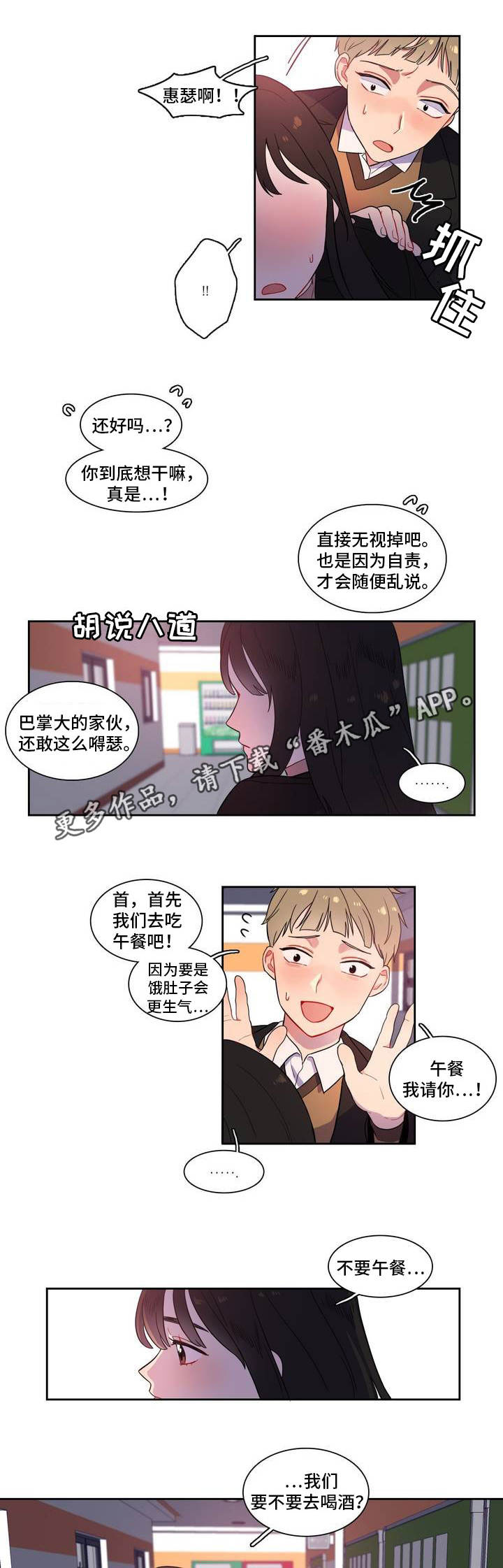 第3章：一起喝酒5