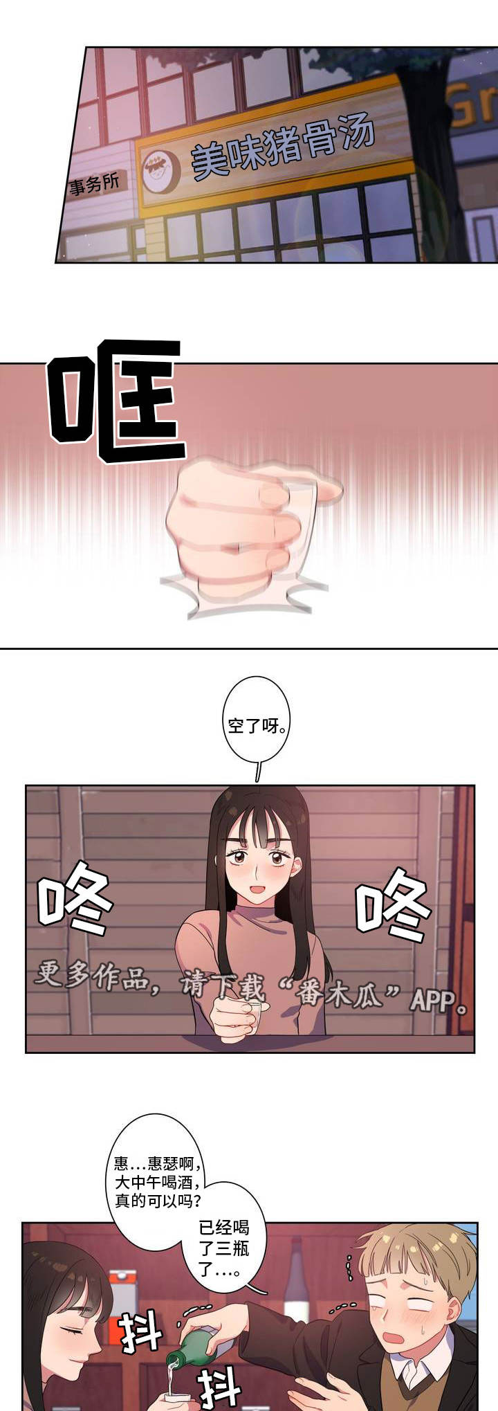 第3章：一起喝酒7