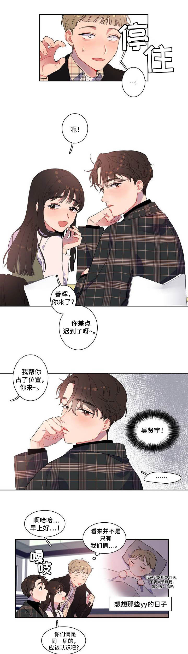 第2章：你很可爱1