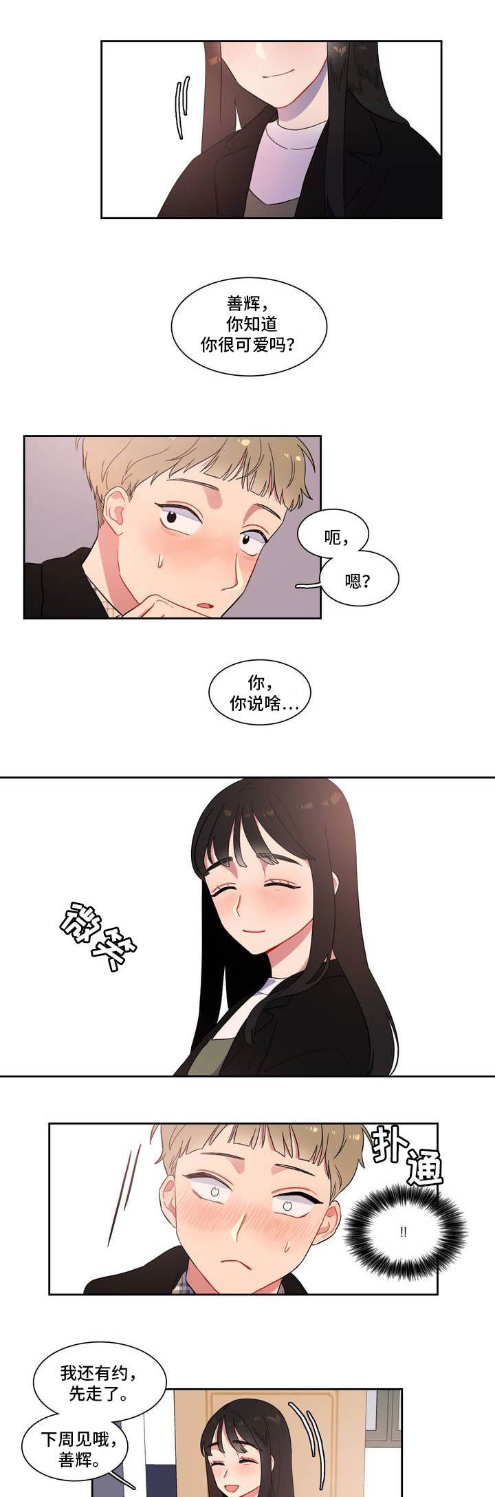 第2章：你很可爱5