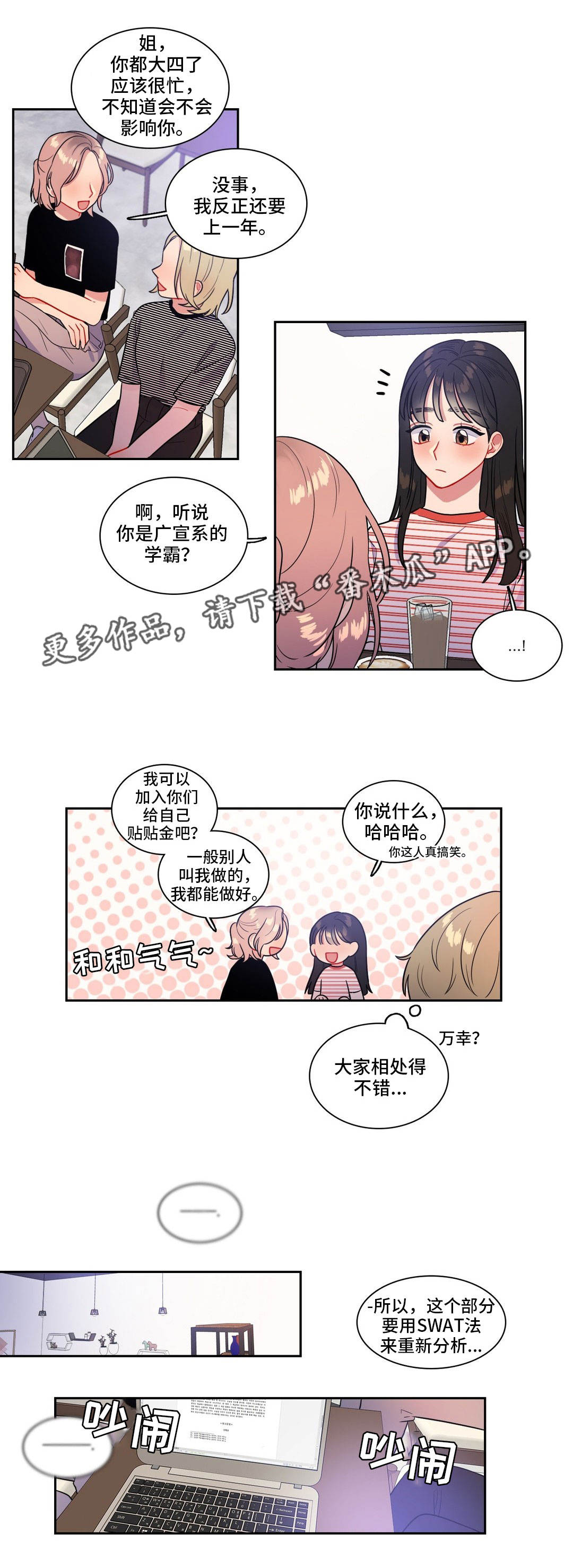 第37章：奇怪的传闻1