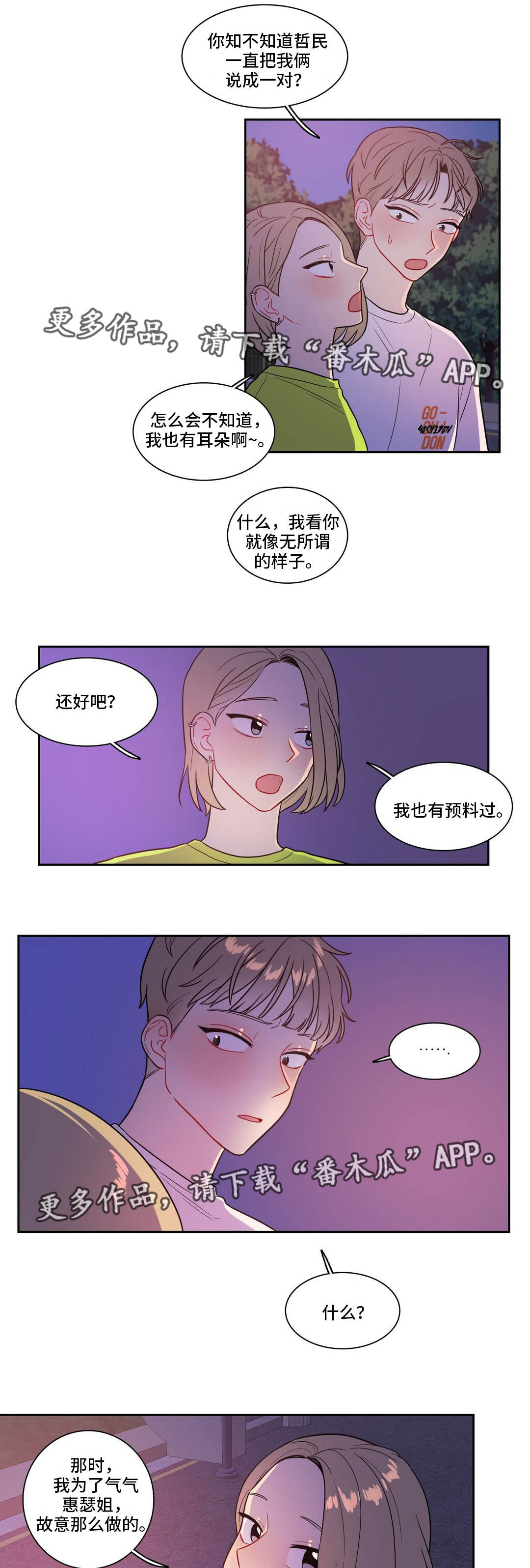 第38章：一起散步6