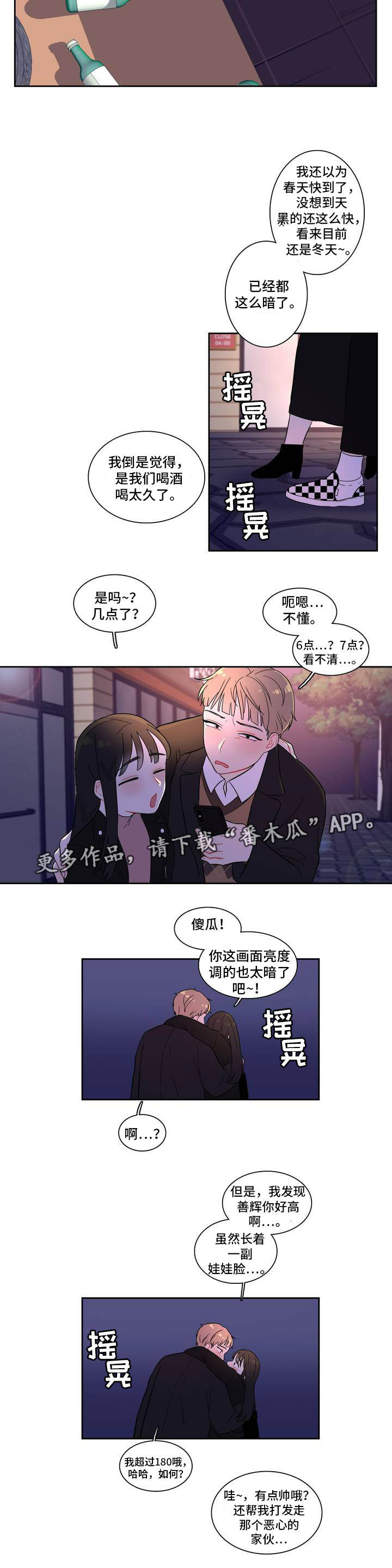 第3章：一起喝酒11