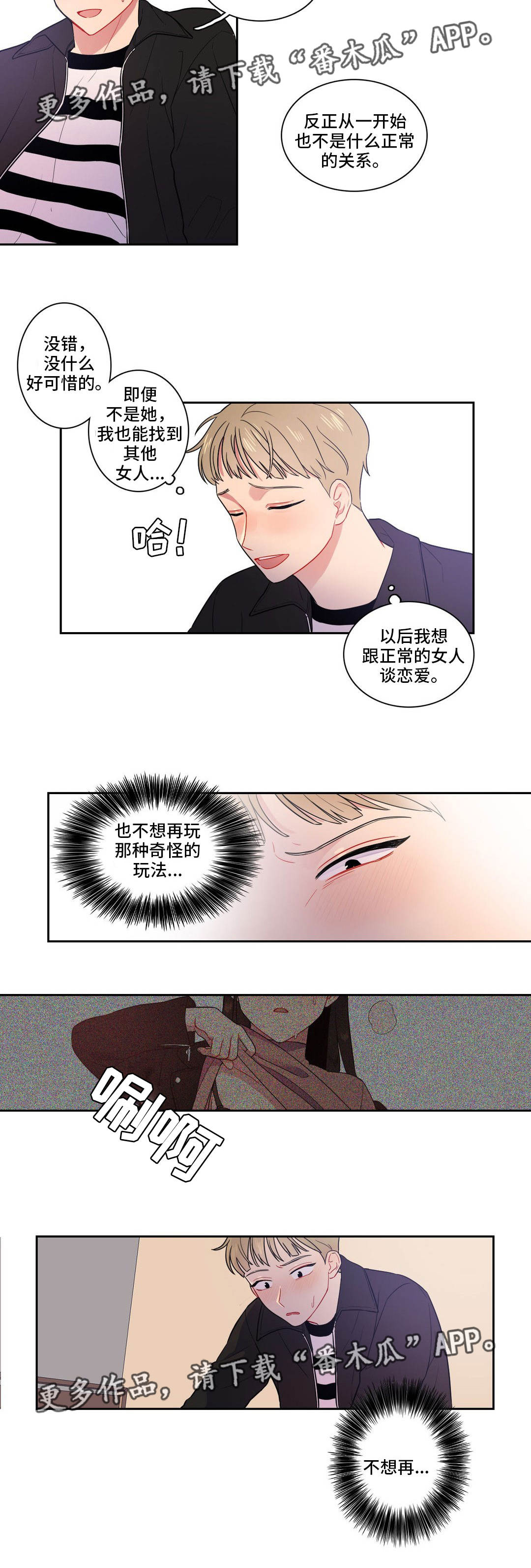第12章：感觉别扭3