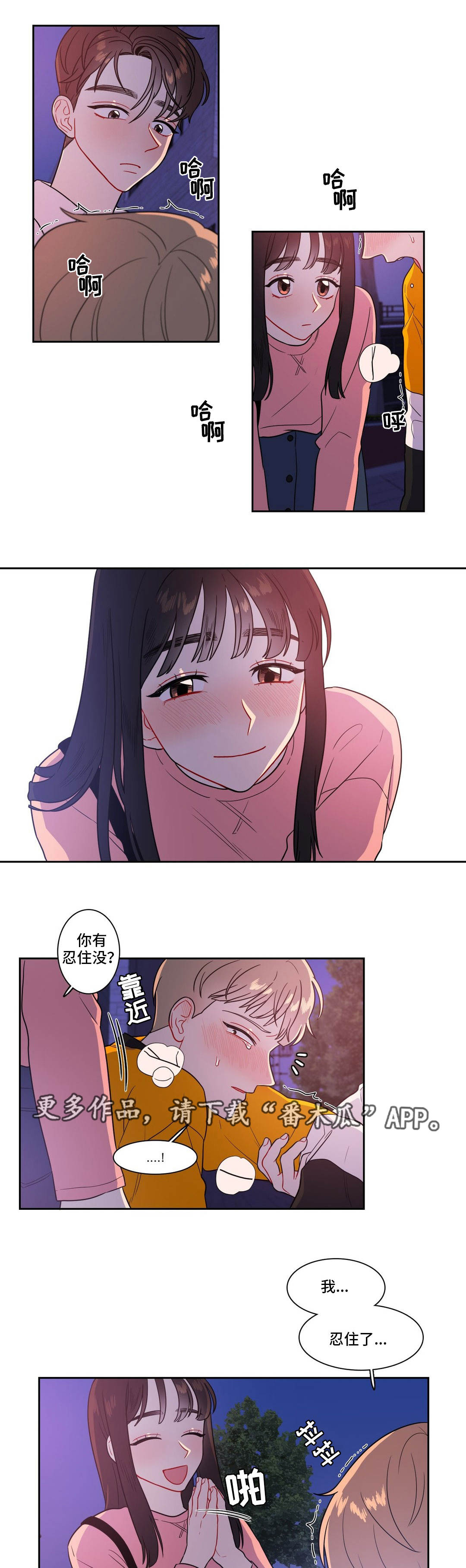 第29章：忍不住了2