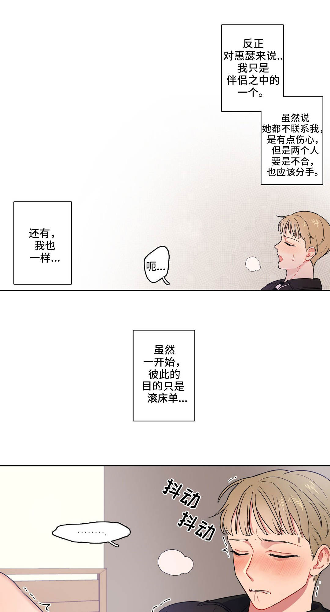 第12章：感觉别扭8