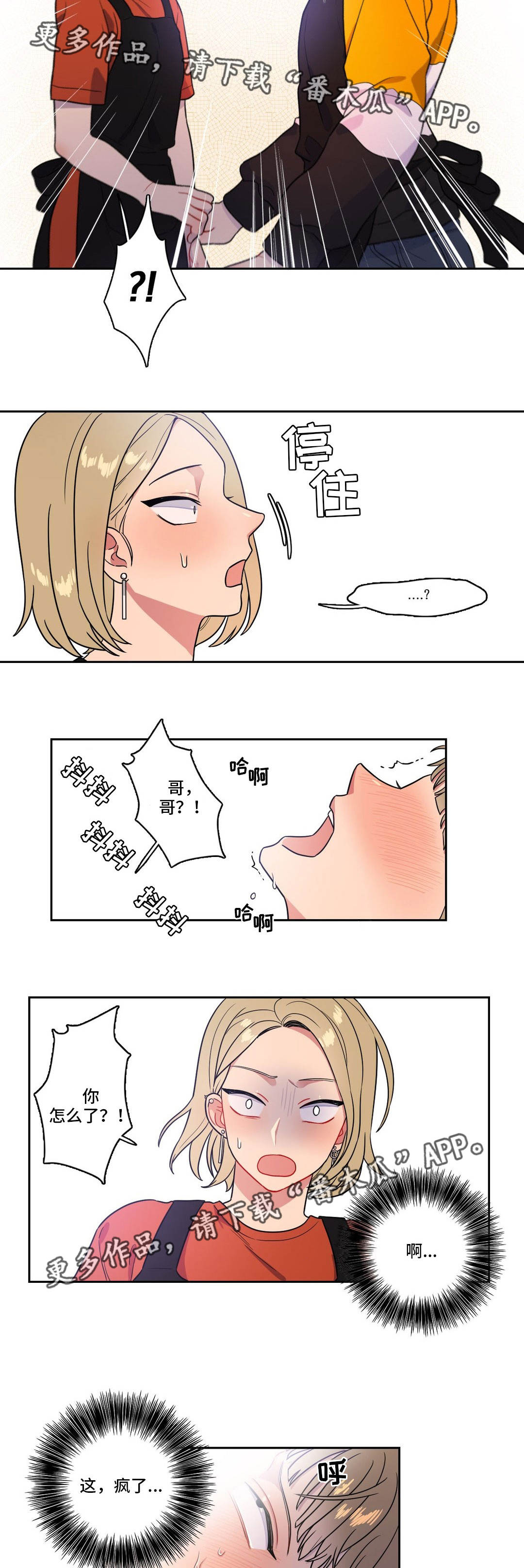 第28章：叫出声5