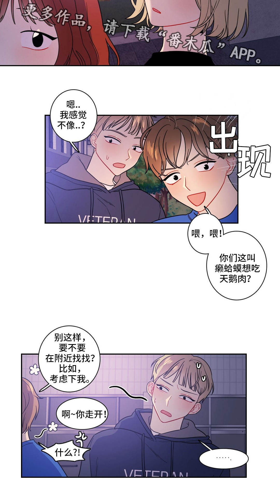 第21章：癞蛤蟆3