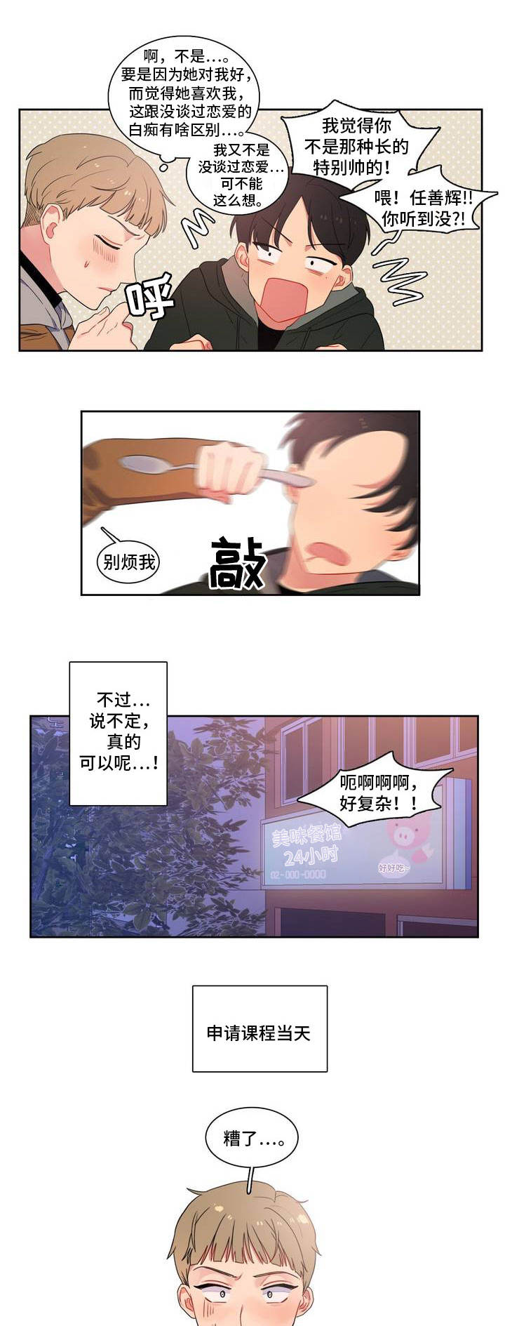 第1章：对你有意思10