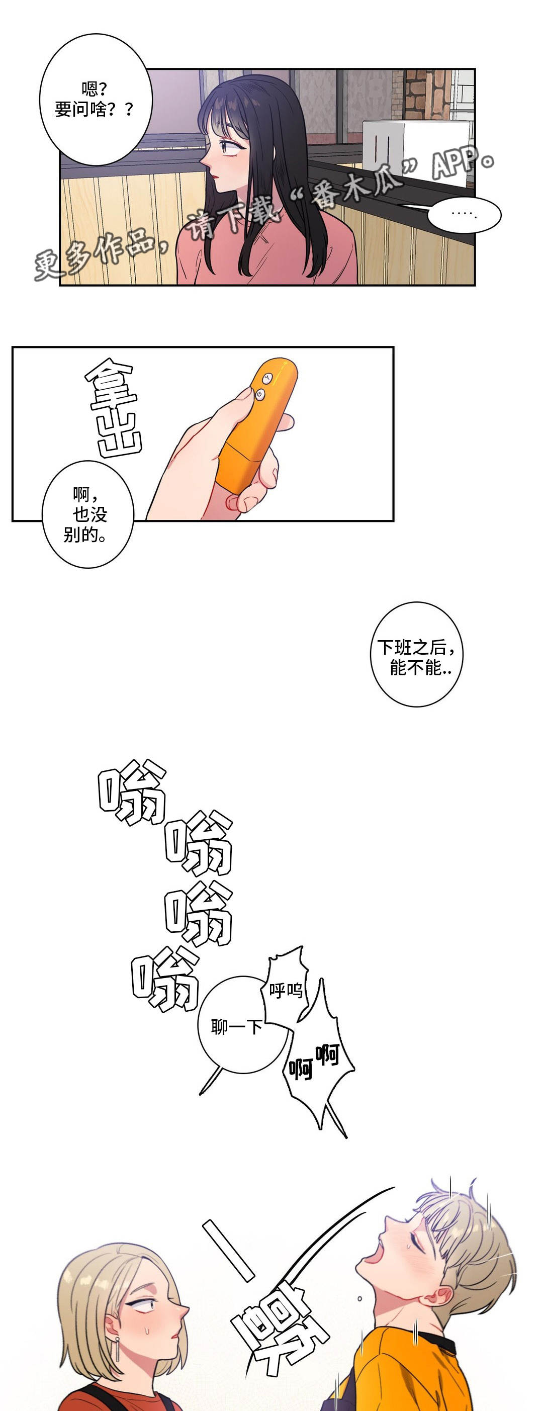 第28章：叫出声4