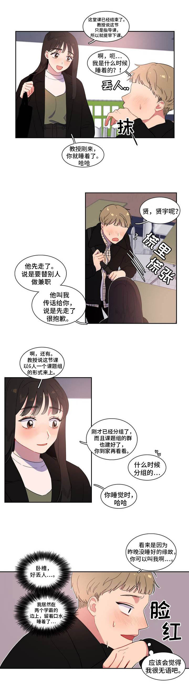 第2章：你很可爱4