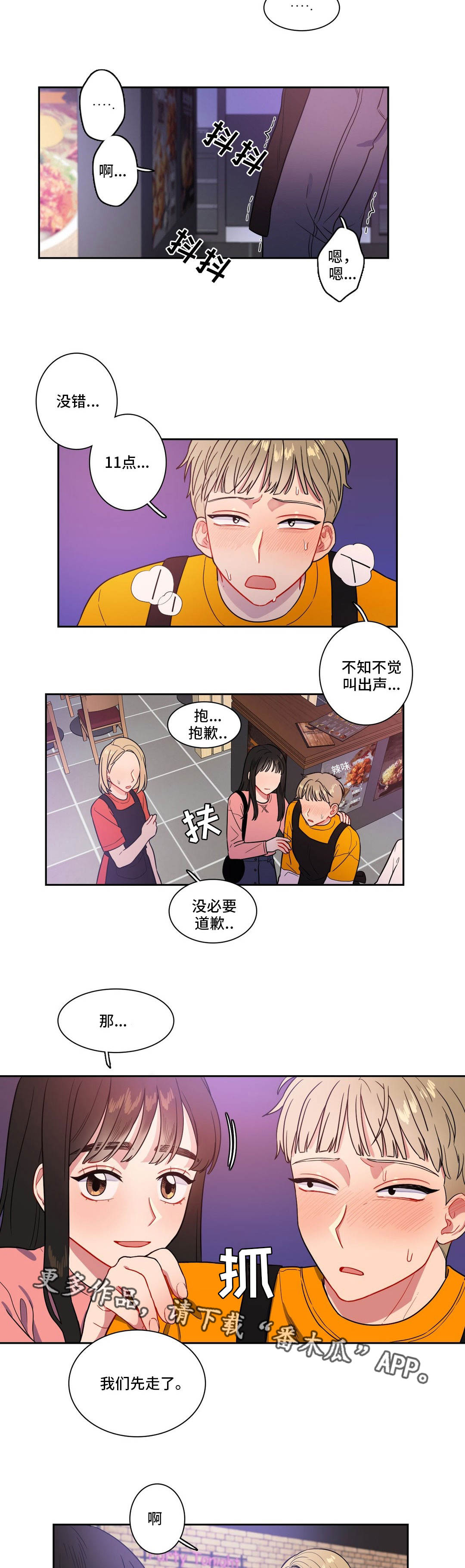 第28章：叫出声8