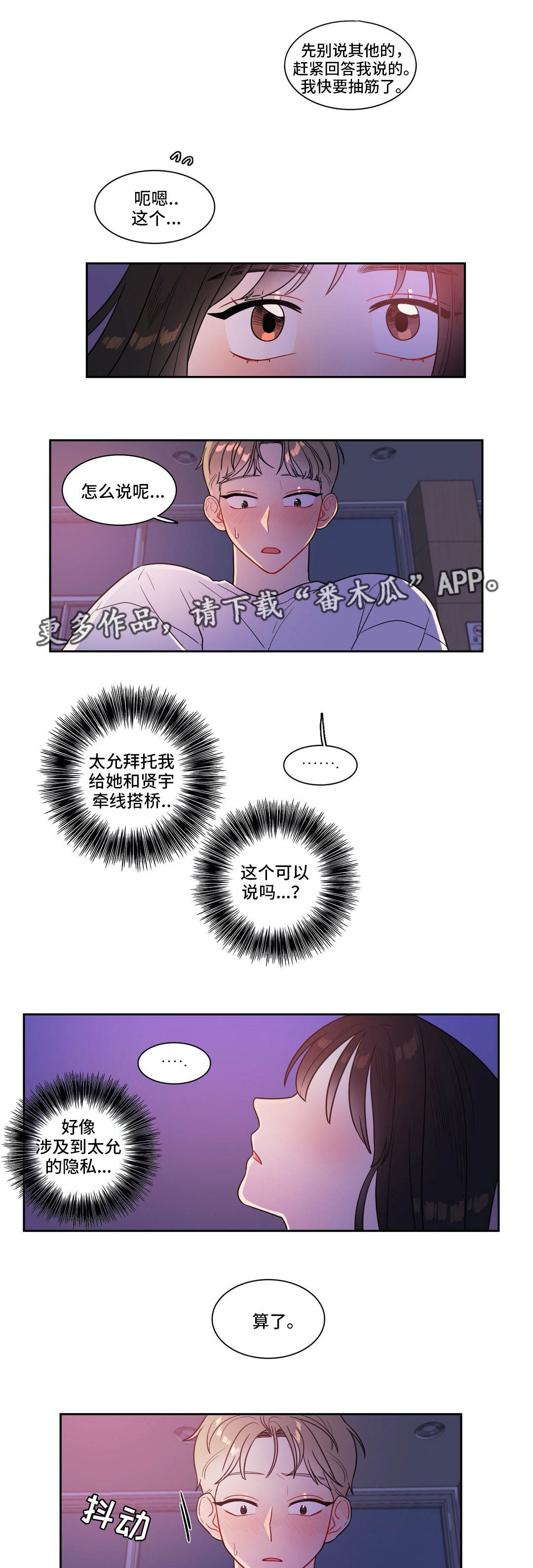 第40章：被发现了2