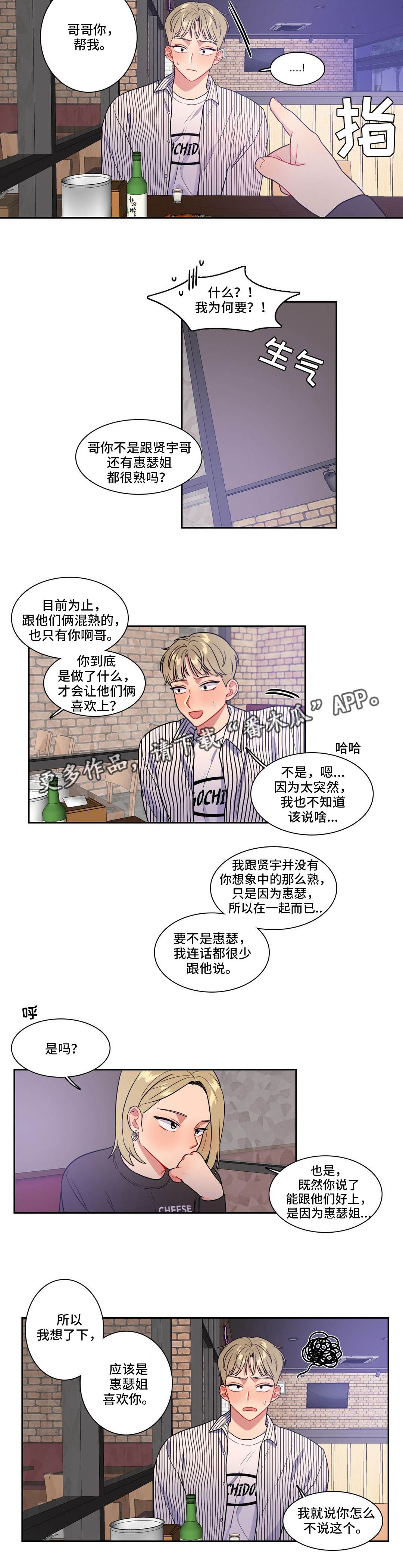 第32章：你帮我6
