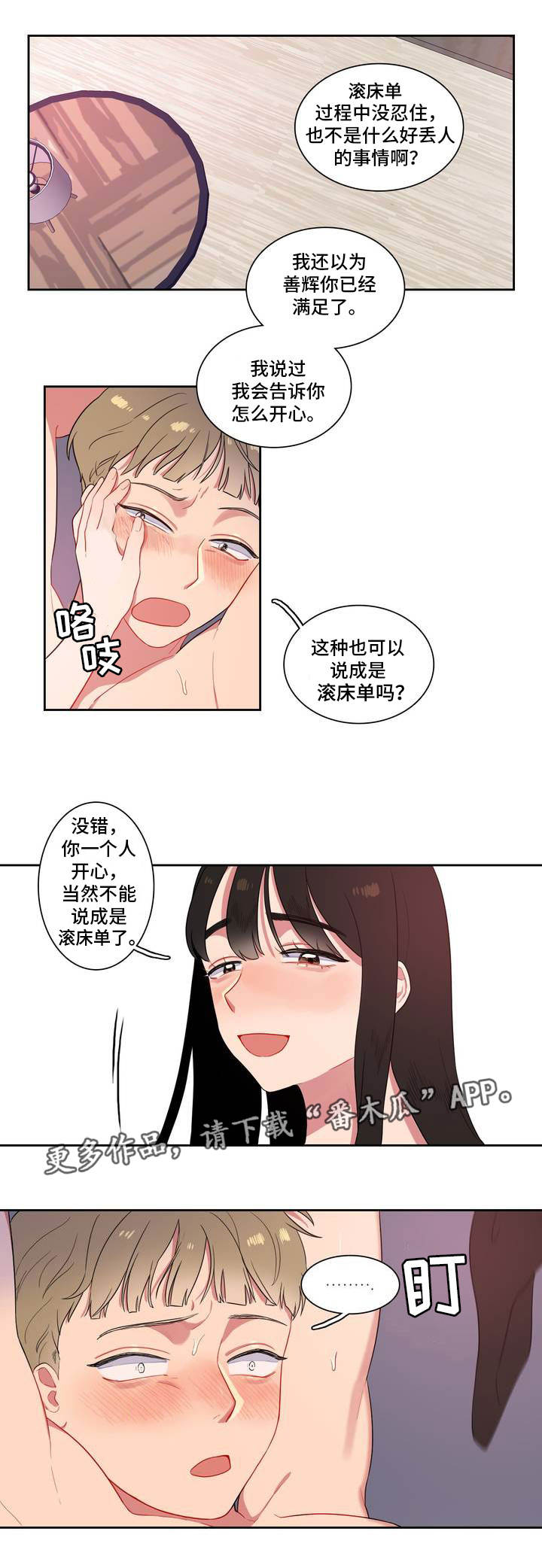 第5章：遇到疯子了3
