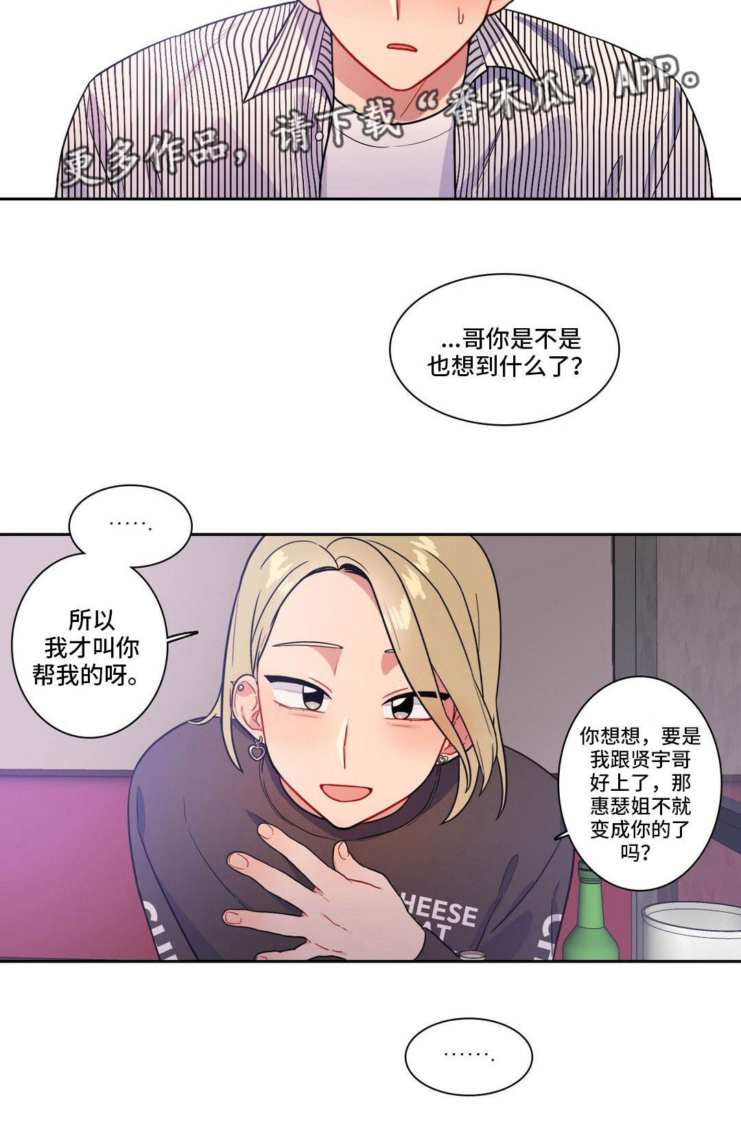 第32章：你帮我10