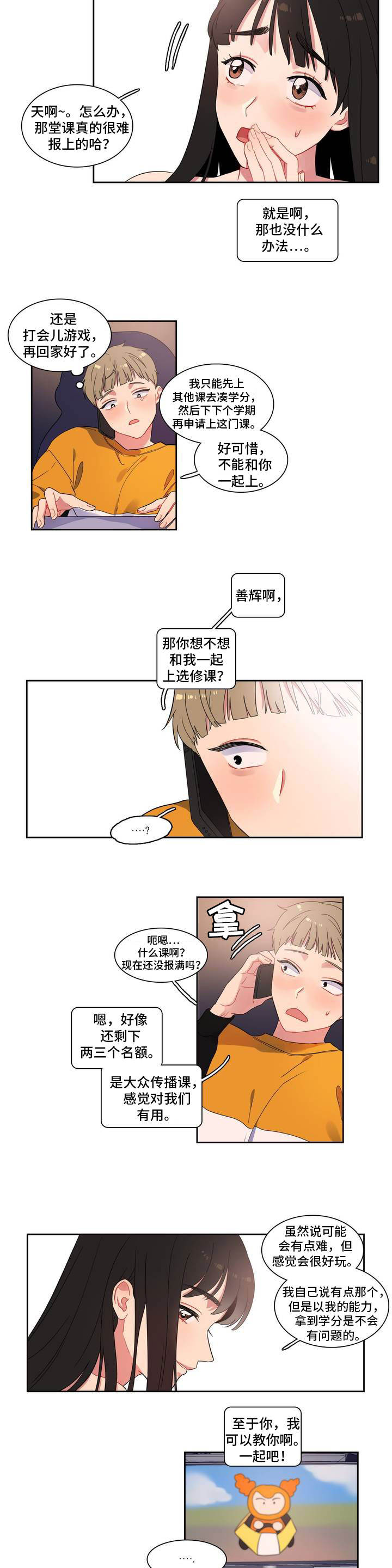 第1章：对你有意思12