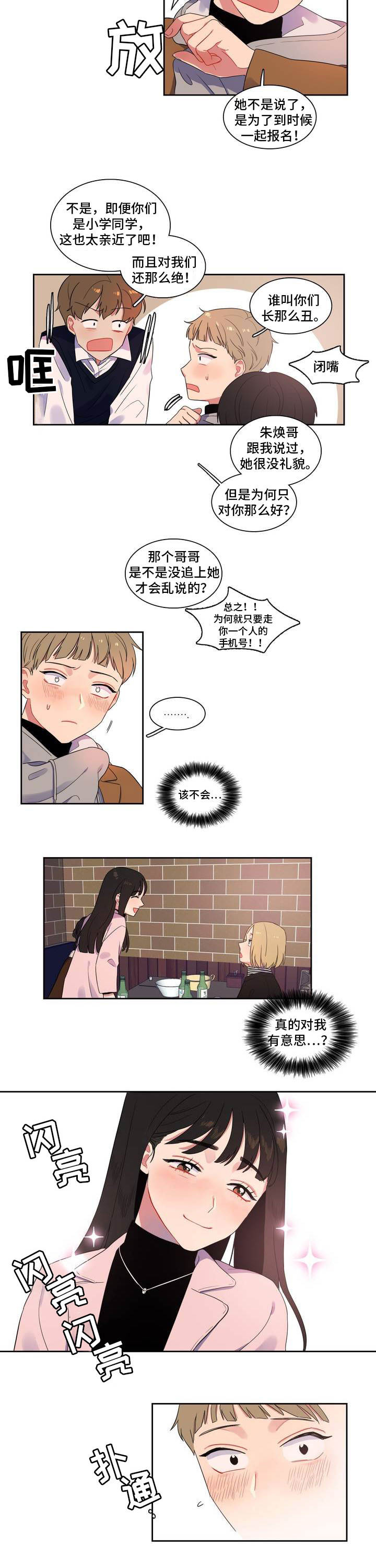 第1章：对你有意思9