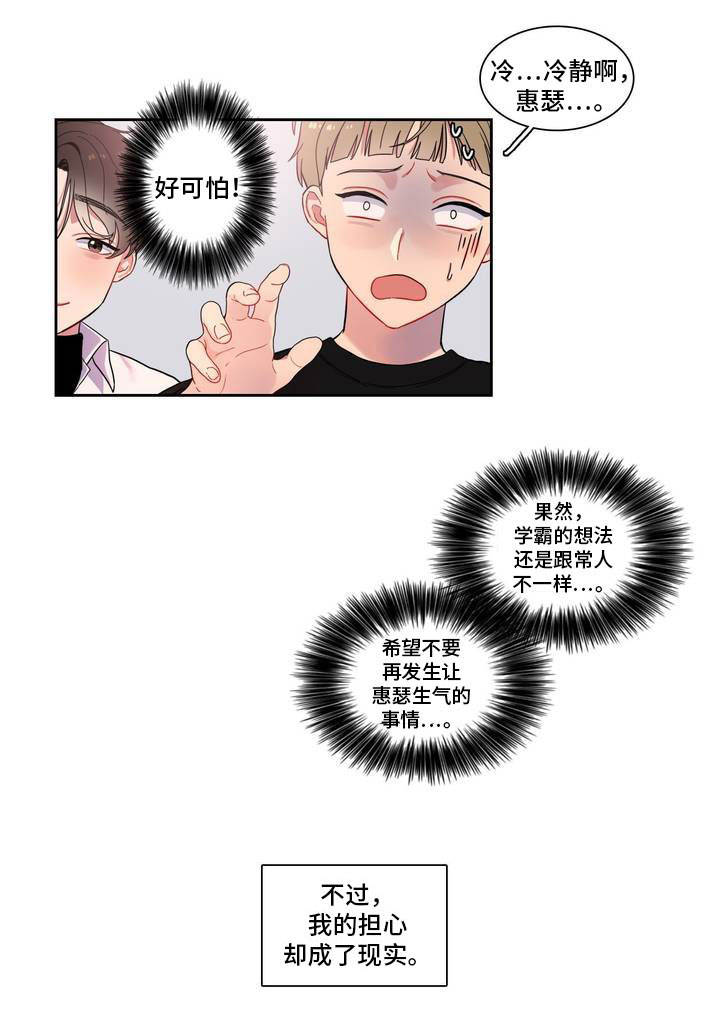 第2章：你很可爱9
