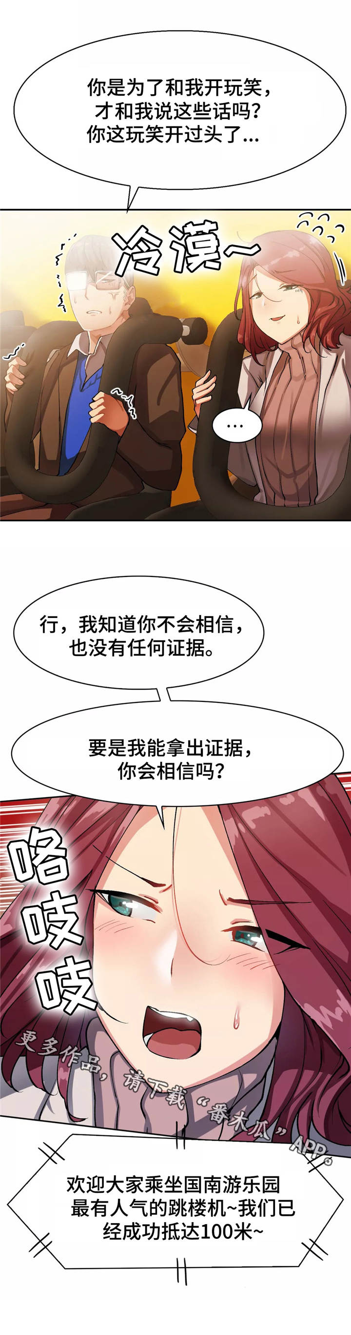 第19章：跳楼机6