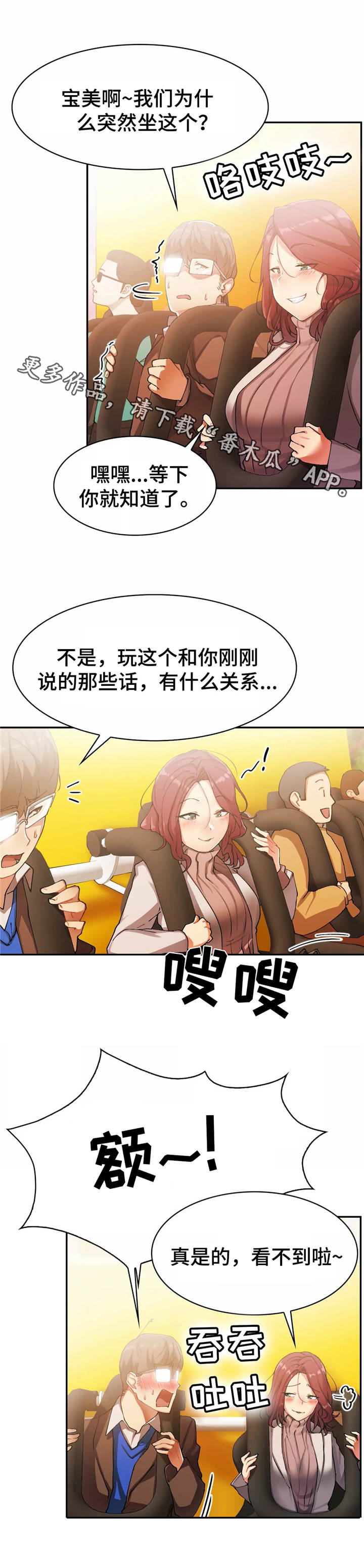 第19章：跳楼机4