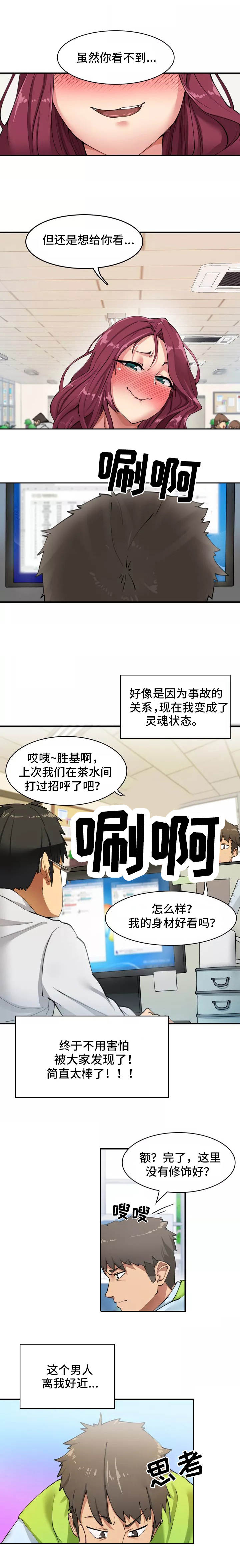 第2章：灵魂出窍2