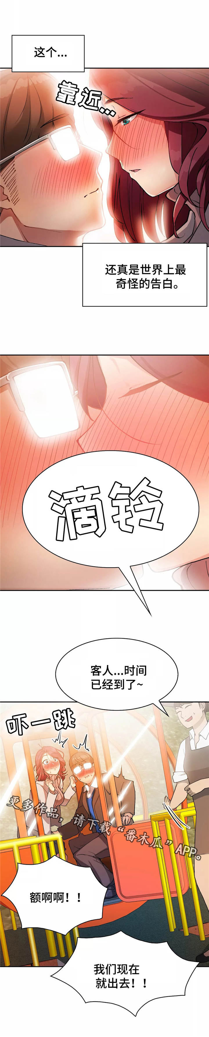 第18章：表白6
