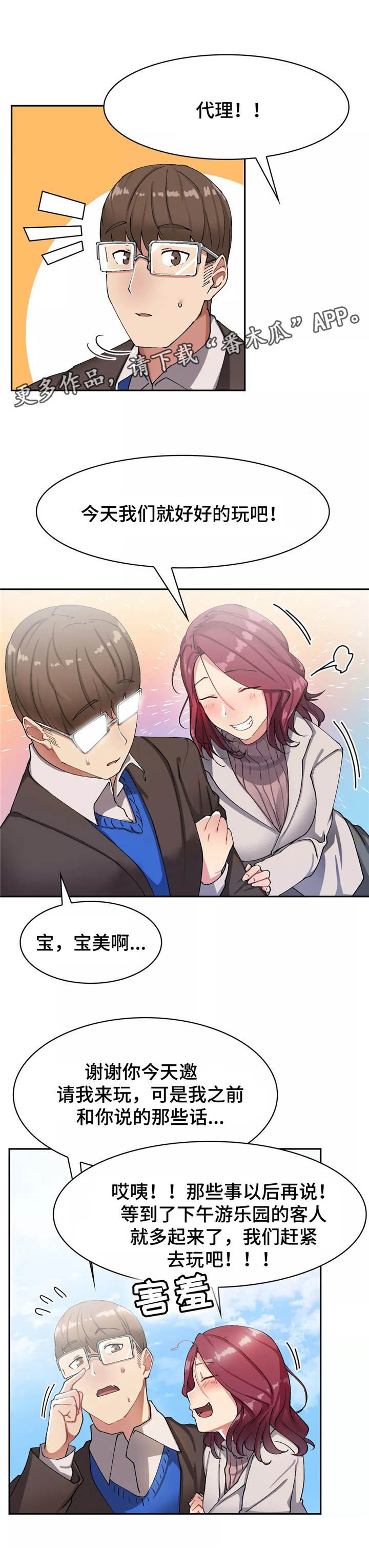 第17章：游乐园4