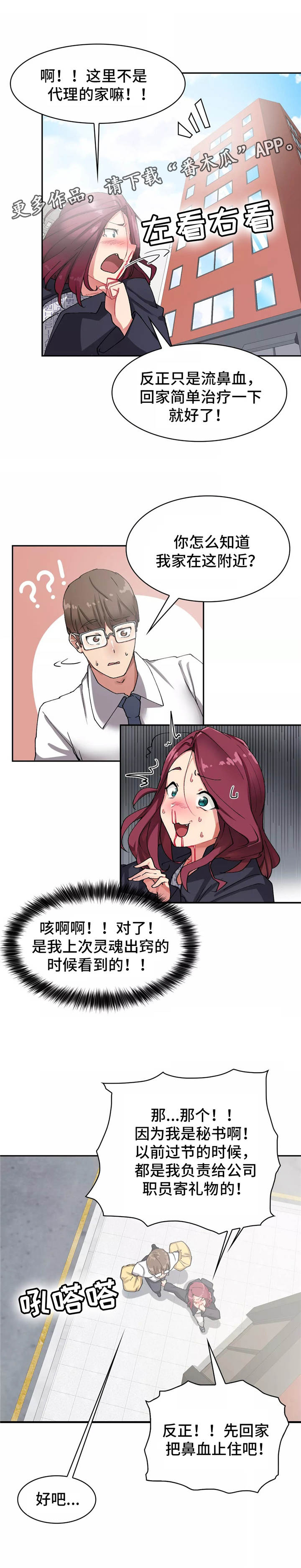 第12章：鼻血7