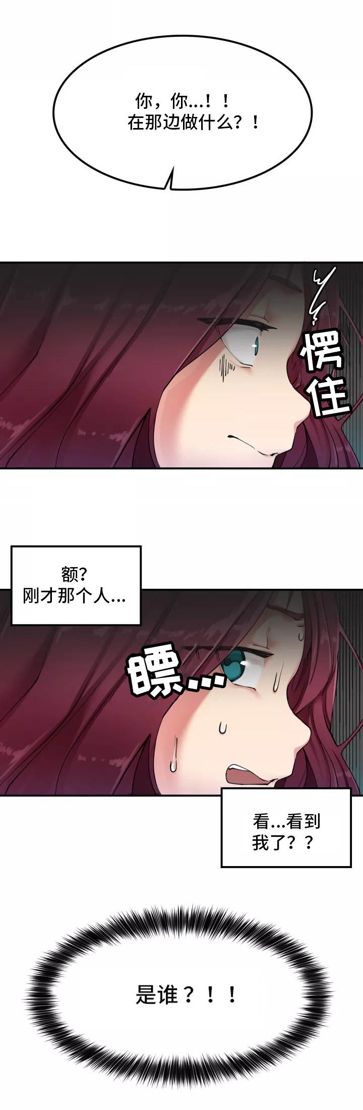 第2章：灵魂出窍3
