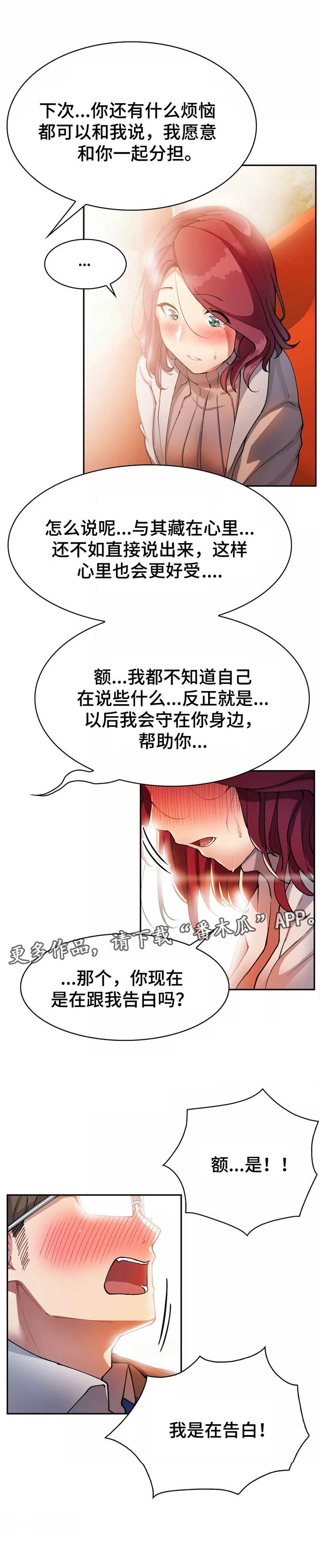 第18章：表白5