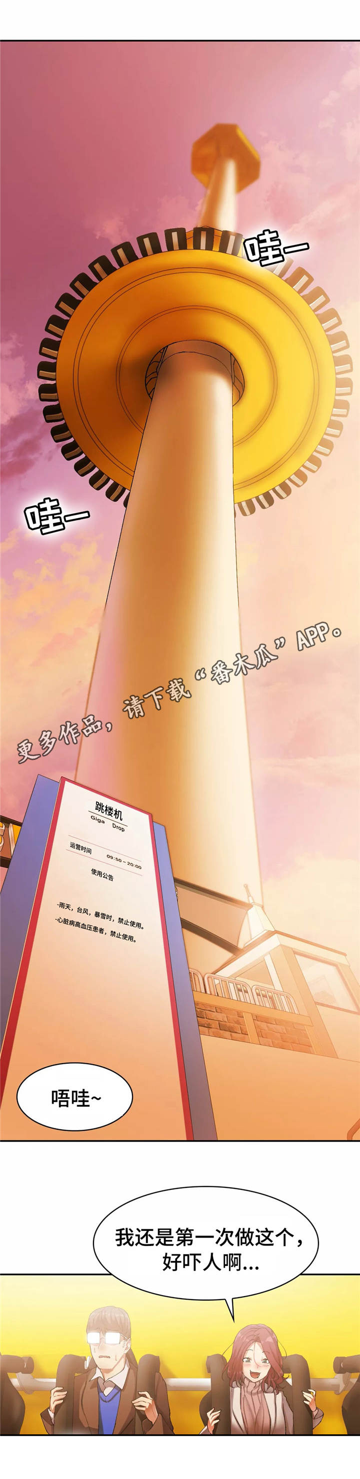第19章：跳楼机3