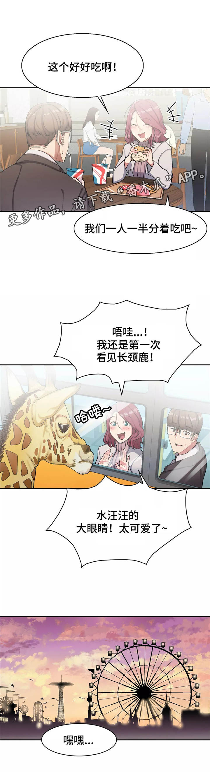 第17章：游乐园6