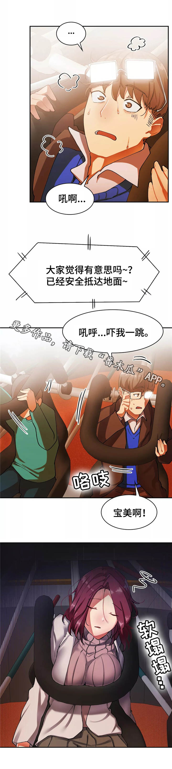 第19章：跳楼机8