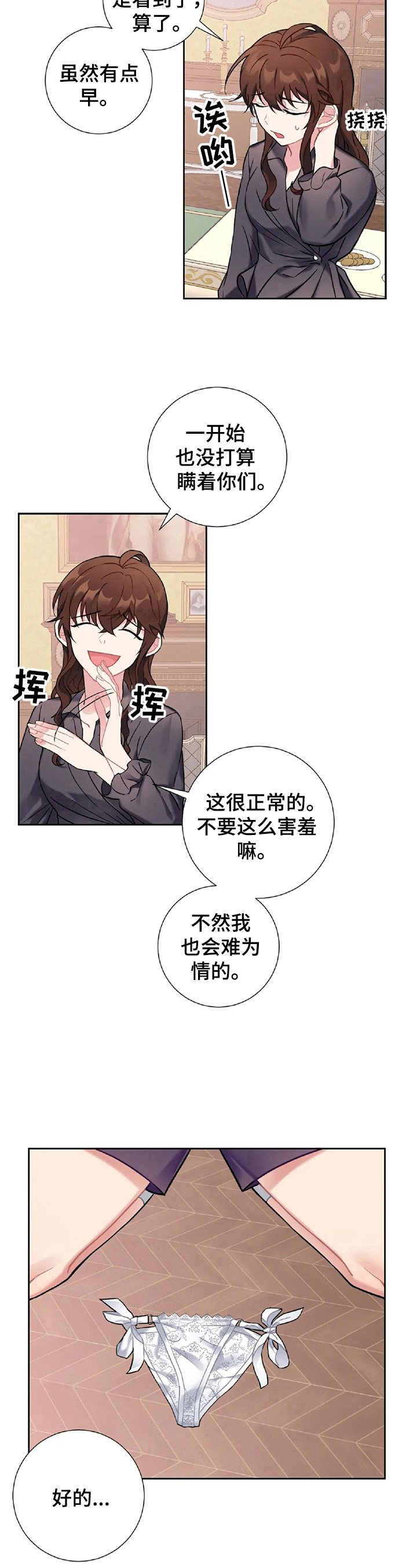 第19章：害羞6