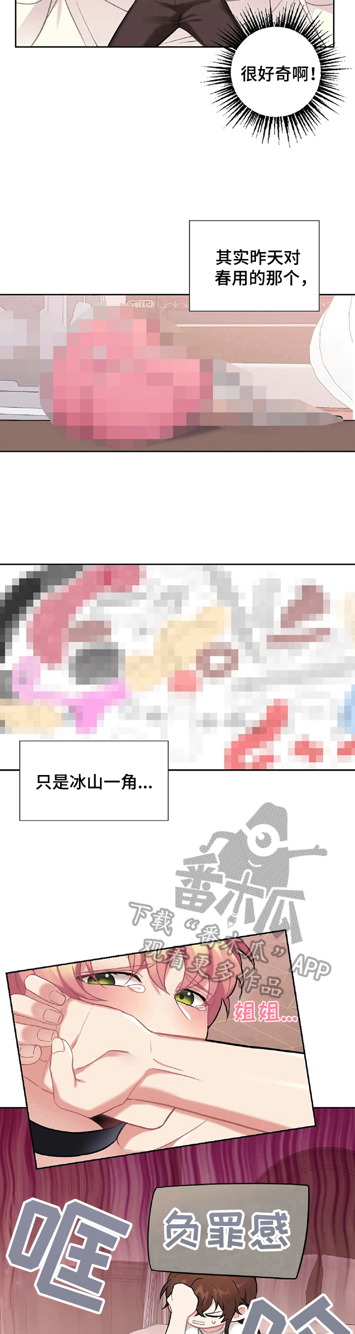 第22章：负罪感7