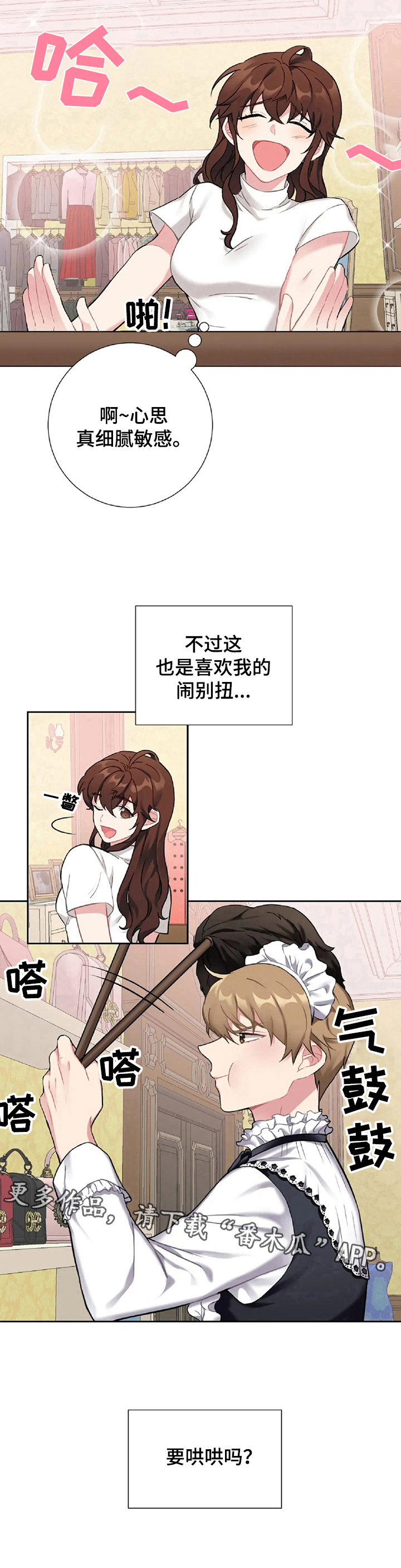 第24章：闹别扭8