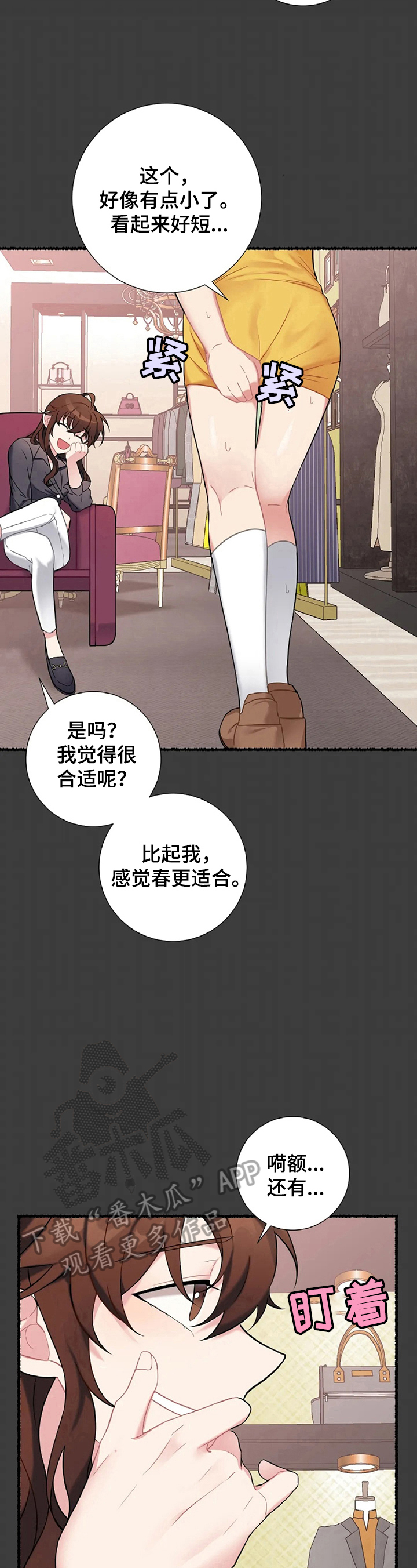 第18章：买衣服6