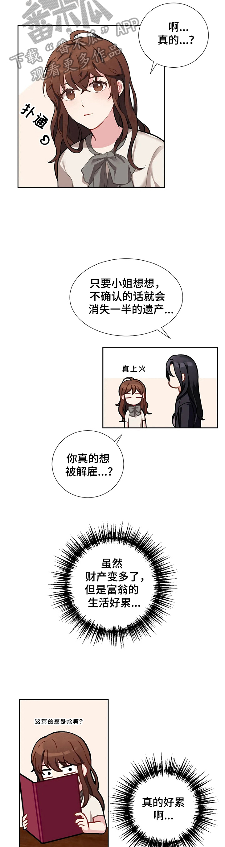 第2章：富豪生活6