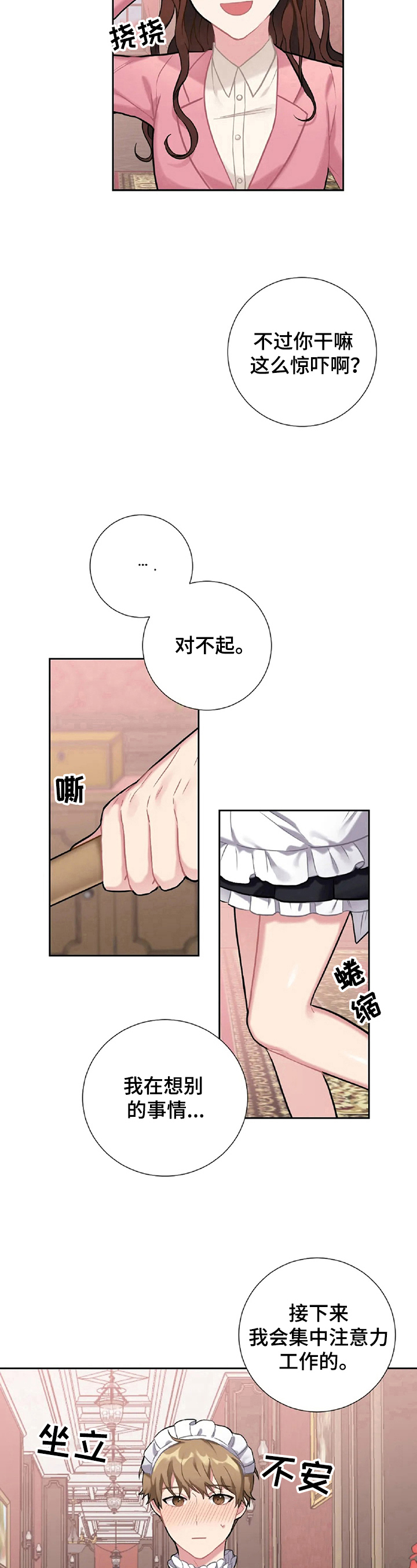 第7章：找对人了7